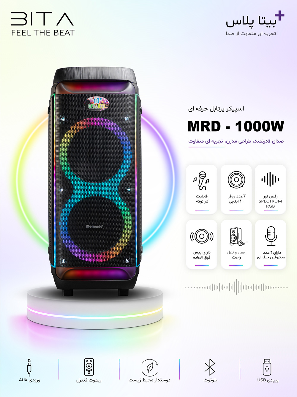 اسپیکر پارتی باکس اورجینال میرنده MRD-1000W
